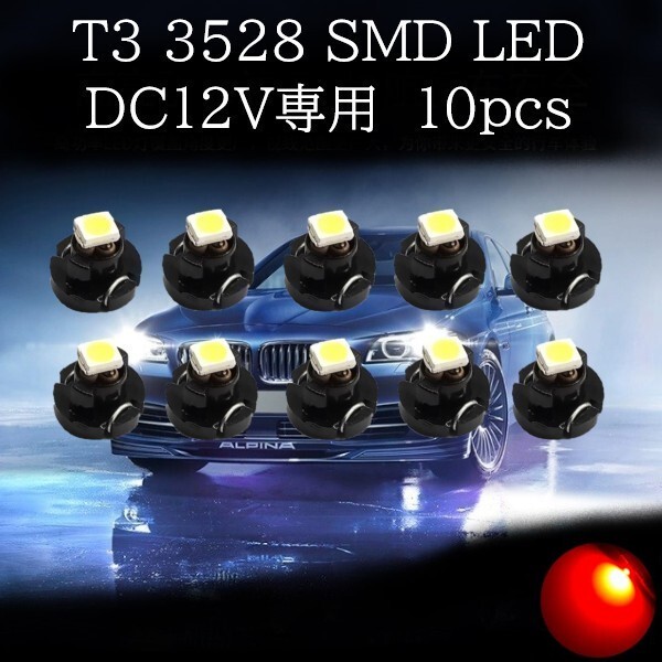 【匿名配送】 T3 3528 SMD LED 赤(レッド) 10個セット拍卖