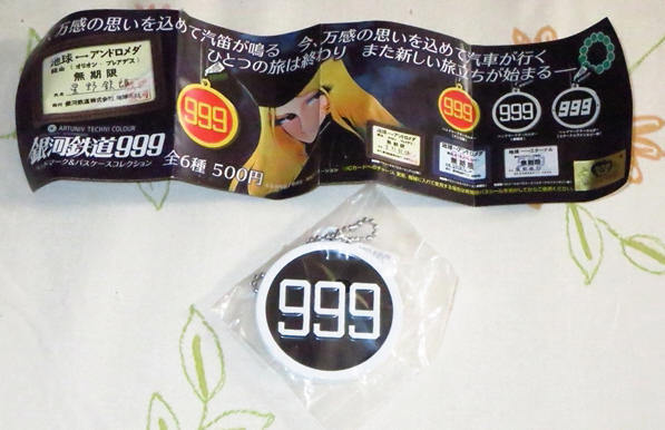 ★ ★ ATC 銀河鉄道999 ヘッドマーク キーホルダー 劇場版 ★ヘッドマーク&パスケースコレクション 松本零士拍卖