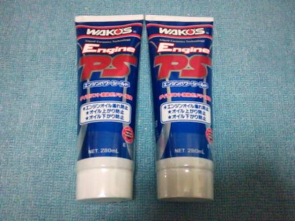 ワコーズ エンジンパワーシールド 2本セット拍卖