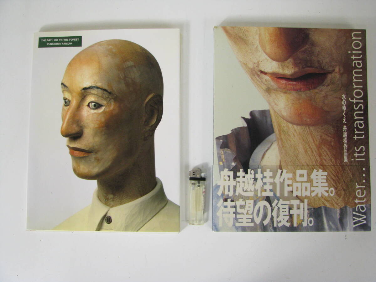 舟越桂 作品集 水のゆくえ 森へ行く日拍卖