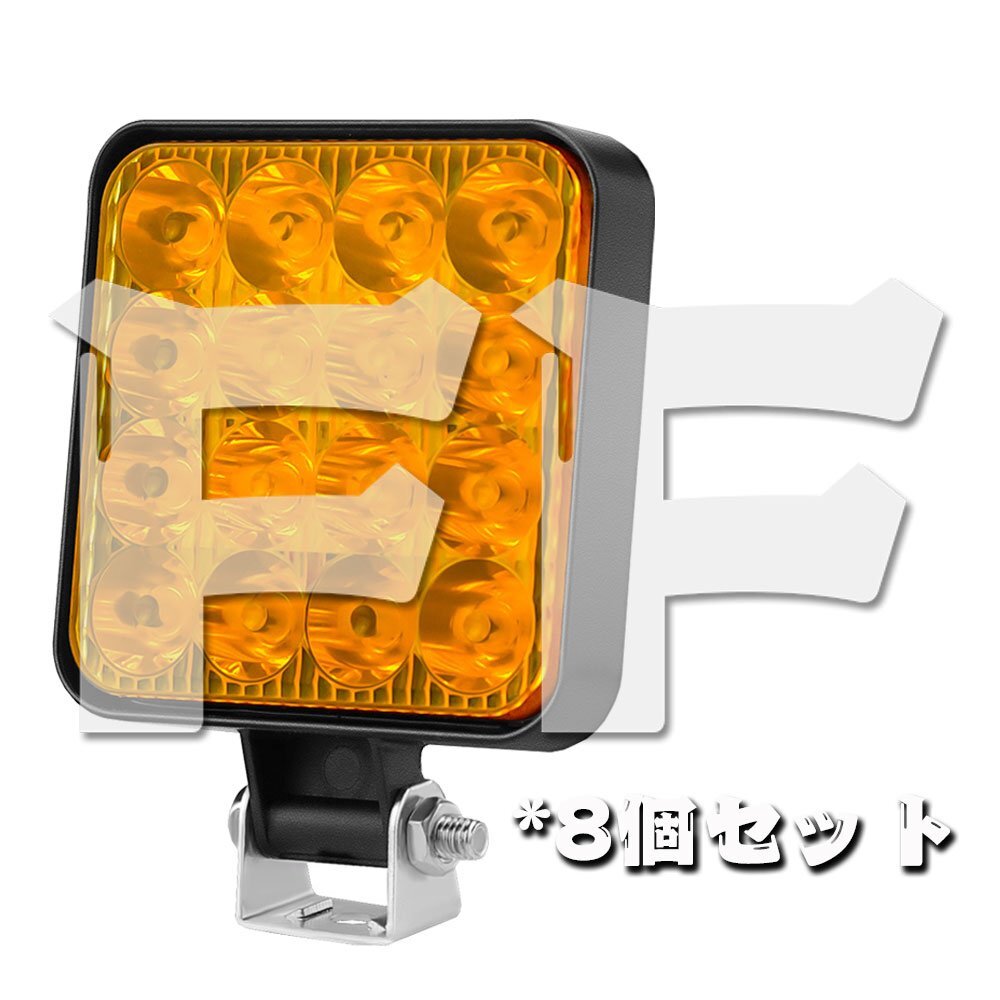 送料無料.. 48W LED ワークライト 作業灯 カラー:イエロー 12V トラック UTV ATV トレーラー ボート 4X4 建築機械 道路照明 工事現場 8個拍卖