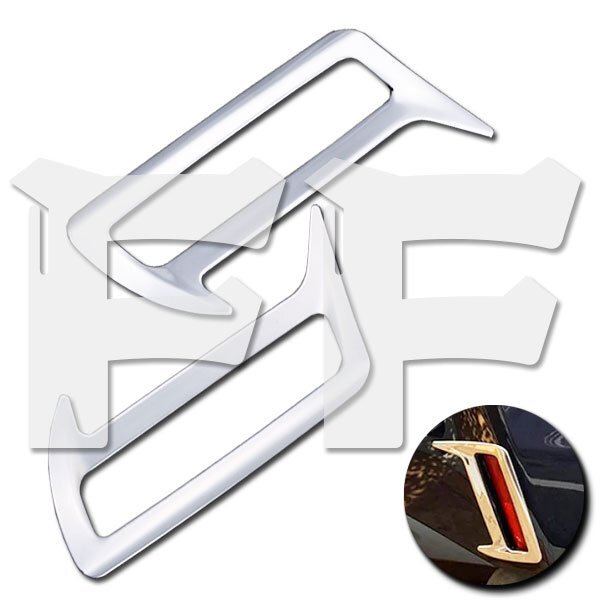 トヨタ カローラ ツーリング 210系 2019年 リアリフレクター カバー ガーニッシュ メッキ ステンレス 鏡面 SN-4820 新品拍卖