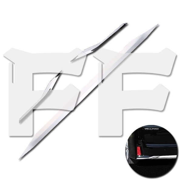 送料無料.. トヨタ アルファード/ヴェルファイア 30系 前/後期 リアバンパープロテクター ガーニッシュ ステンレス メッキ SN-4197 新品拍卖