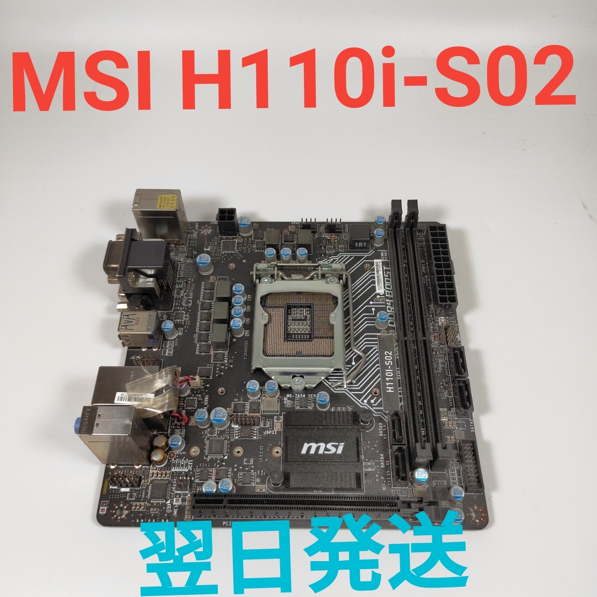 M2680B MSI H110I-S02 動作確認済み LGA1151 Mini-ITX マザーボード 翌日発送拍卖