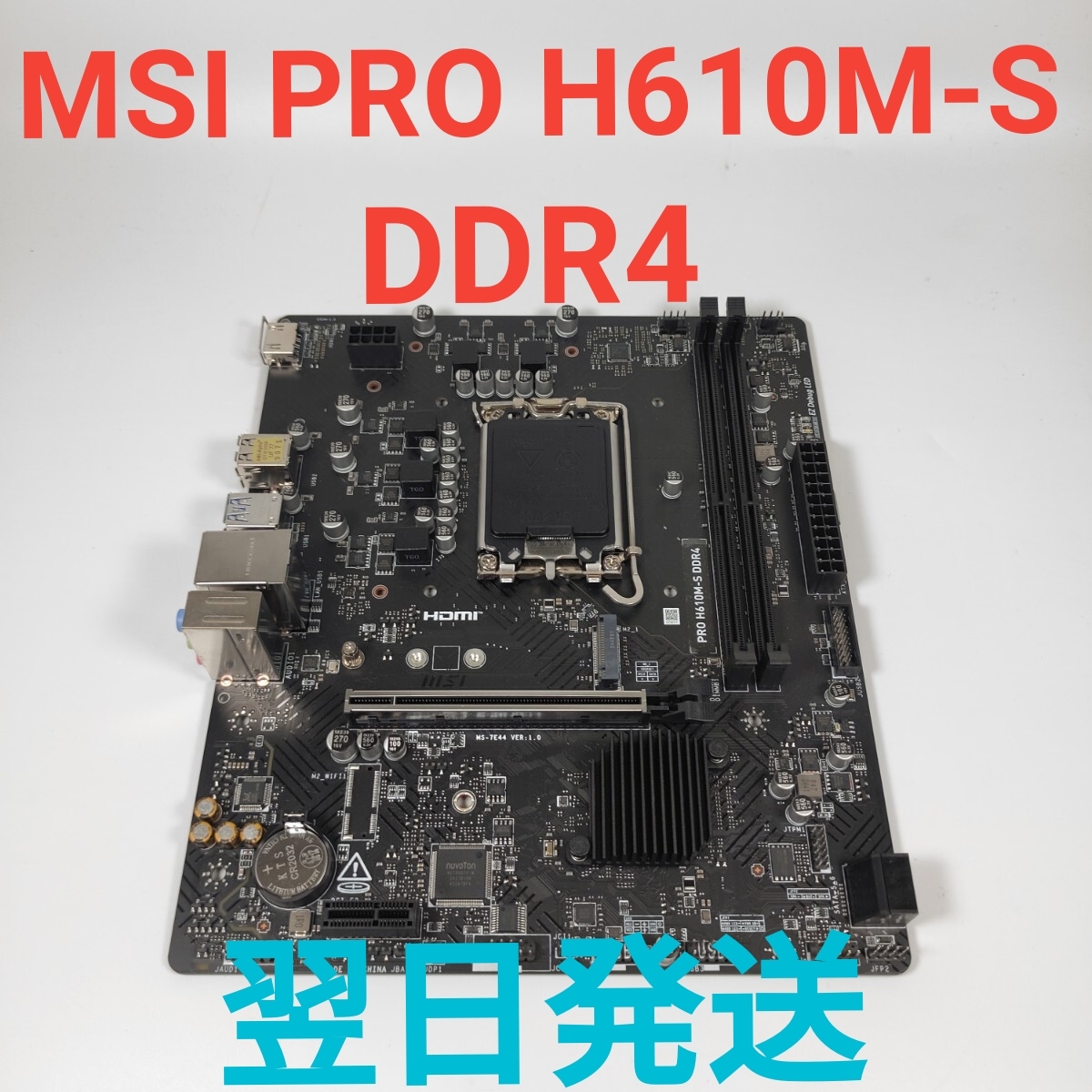 M0828X MSI PRO H610M-S DDR4 マザーボード 美品 動作確認済み LGA1700 MicroATX 翌日発送拍卖