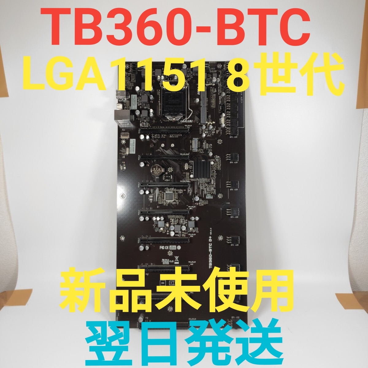 ZZZ2725C BIOSTAR TB360-BTC D+ 新品未使用 第8.9世代 LGA1151 マザーボード B360 翌日発送拍卖