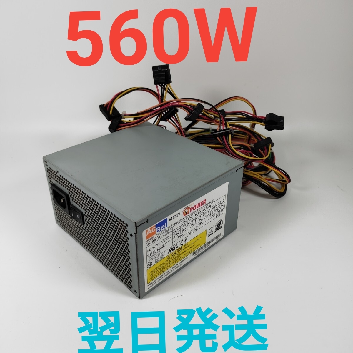 D0118X 560W ATX電源 動作確認済み 電源ユニット Pcie6pin 翌日発送拍卖