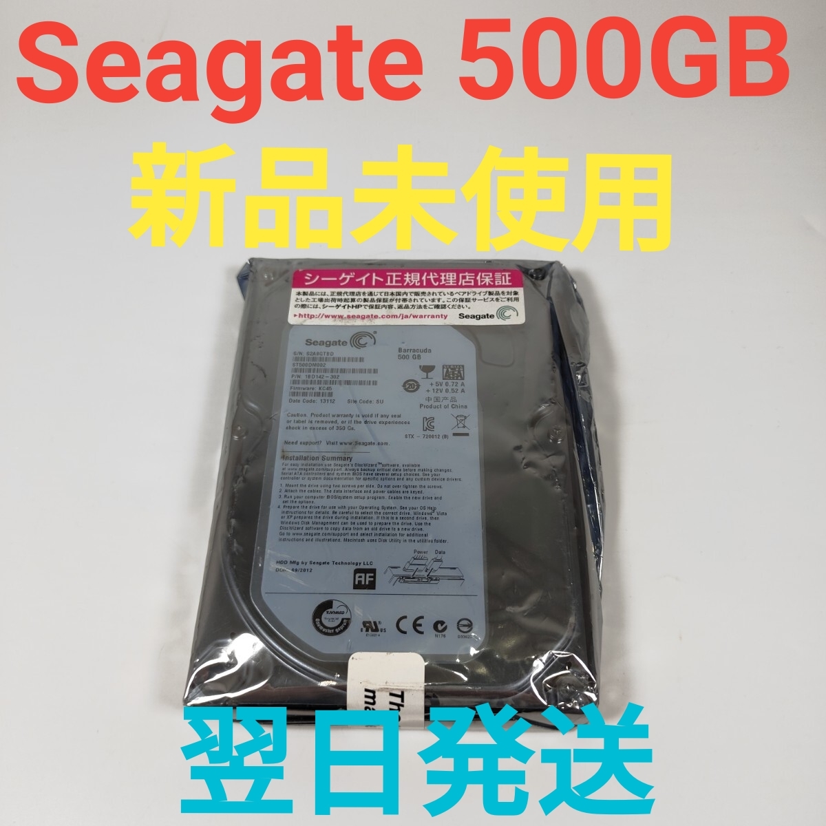 A2819C Seagate 500GB HDD 新品未使用 3.5インチ 翌日発送拍卖