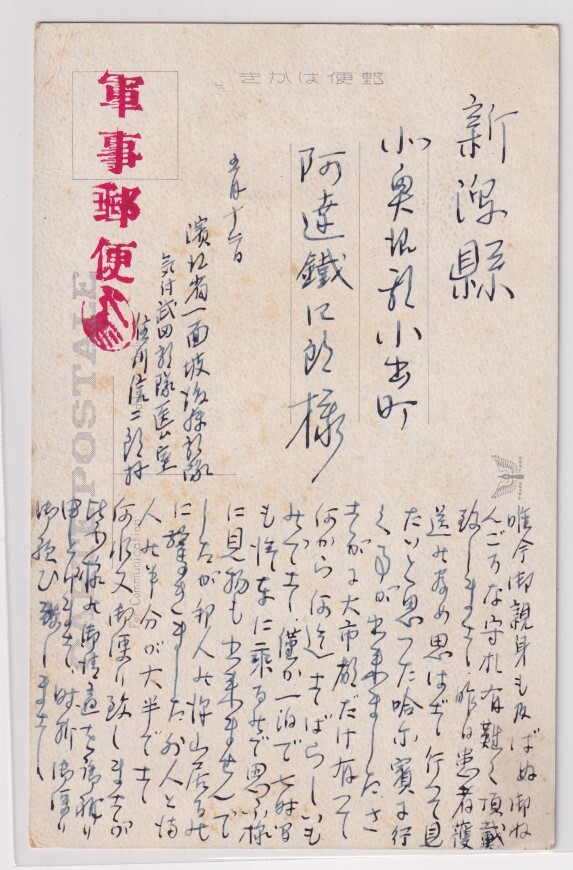 軍事郵便 濱江省一面坡後藤部隊気付武田部隊医務室 絵葉書拍卖