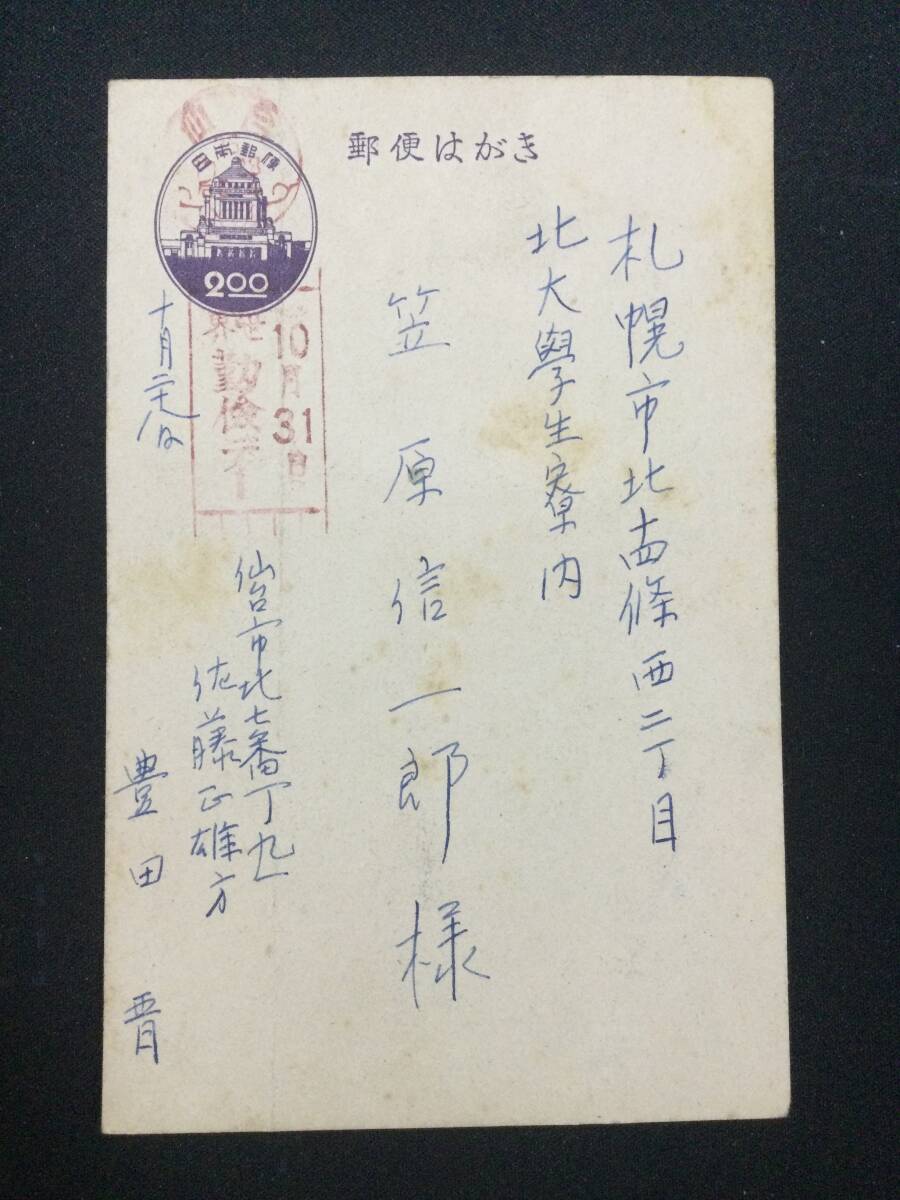 広告はがき 仙台26.10.28? 10月31日 世界 勤倹デー拍卖