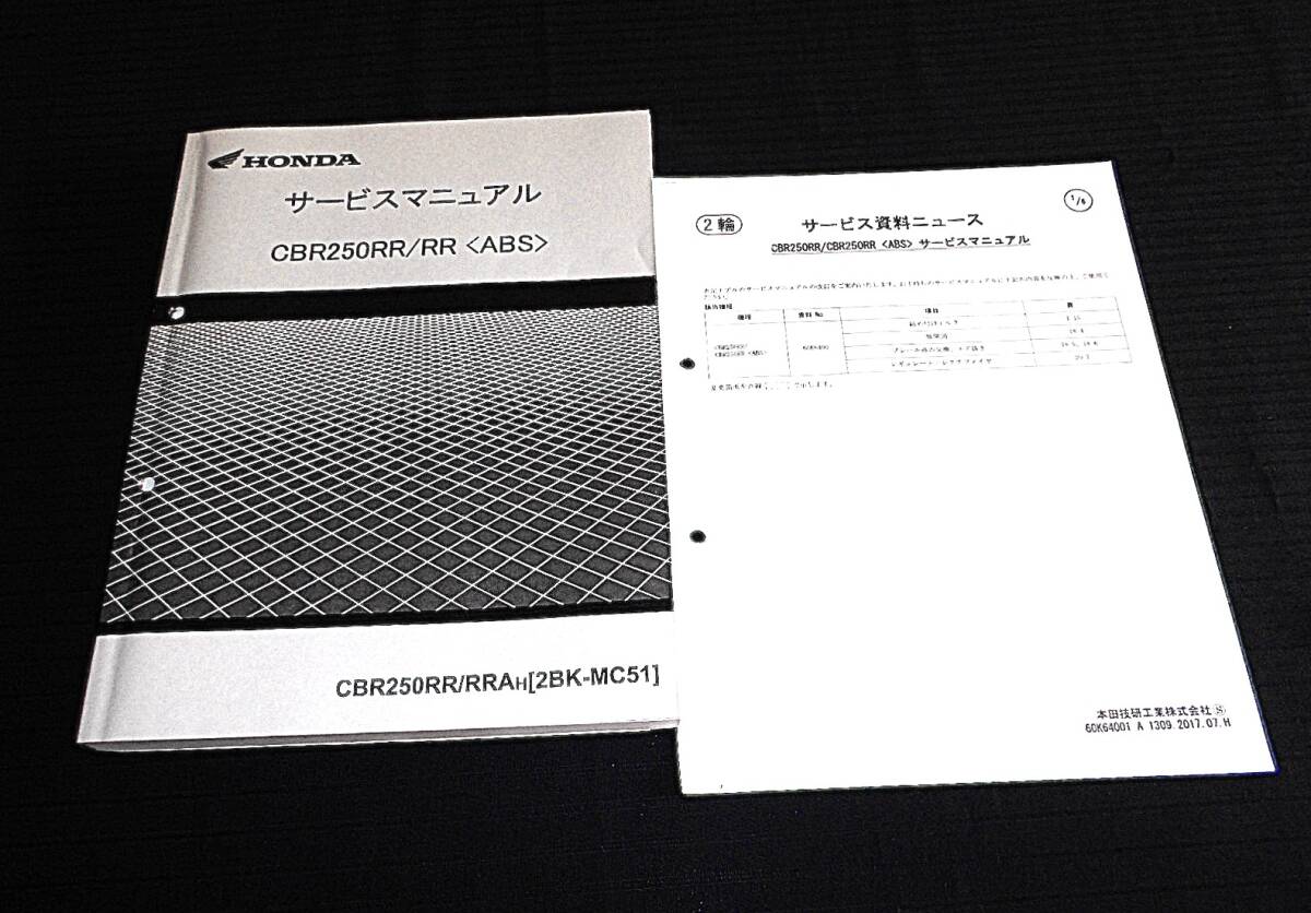 良品!ホンダ CBR250RR / RR〔ABS〕(2BK-MC51)純正サービスマニュアル 整備・レストア等拍卖