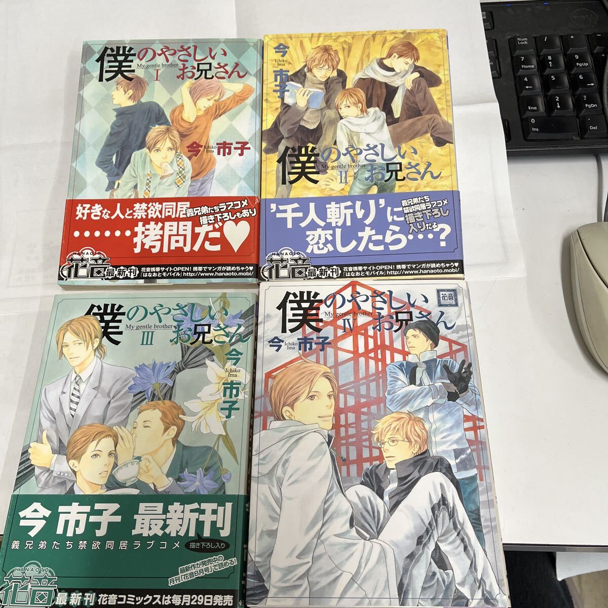 僕のやさしいお兄さん1-4 (花音コミックス)今 市子 芳文社 ボーイズラブコミックス拍卖