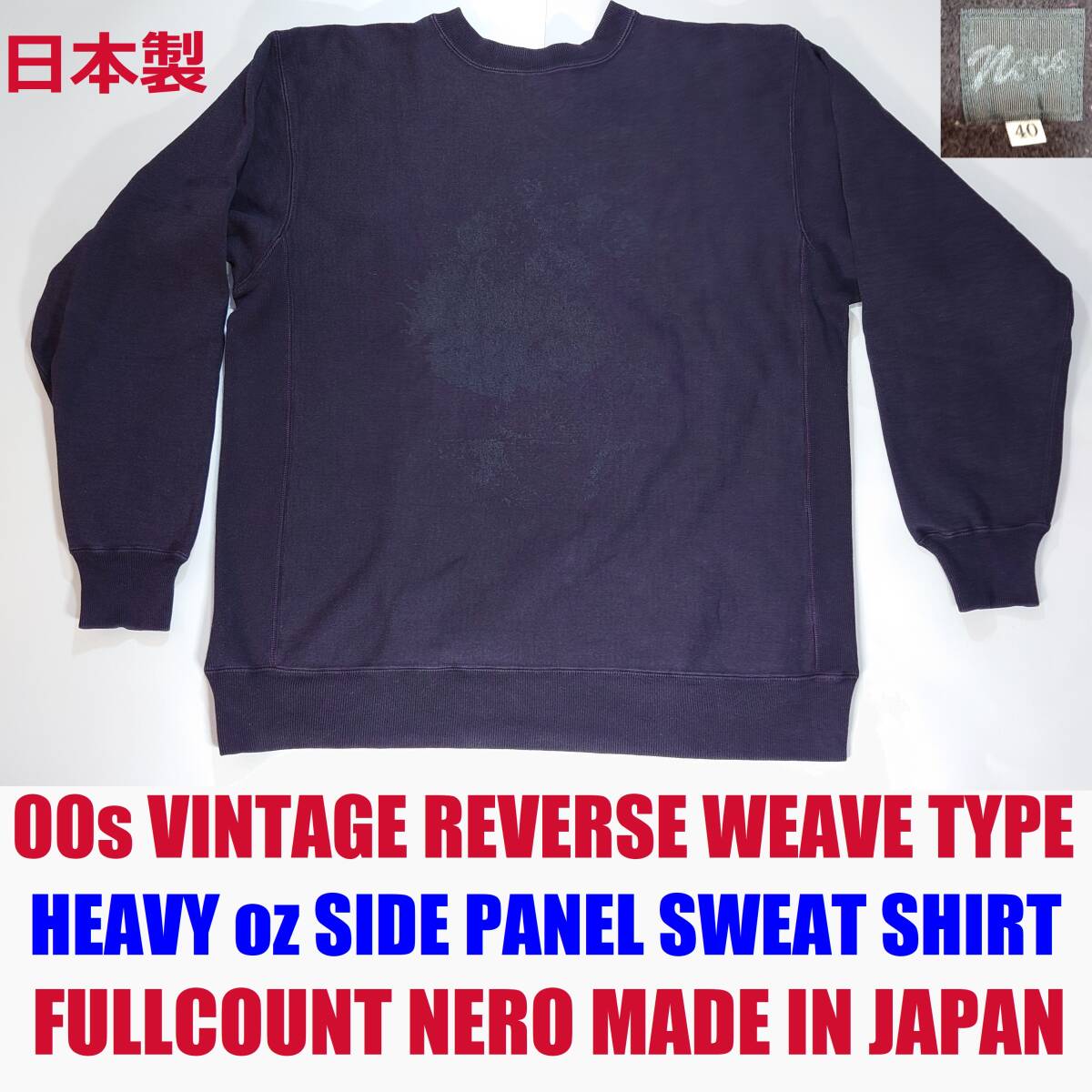 00s VINTAGE リバースウィーブ スウェット フルカウント ネロ ブラック 日本製 40 L XL ヘビーウェイト Fullcount NERO 古着 90s Champion拍卖