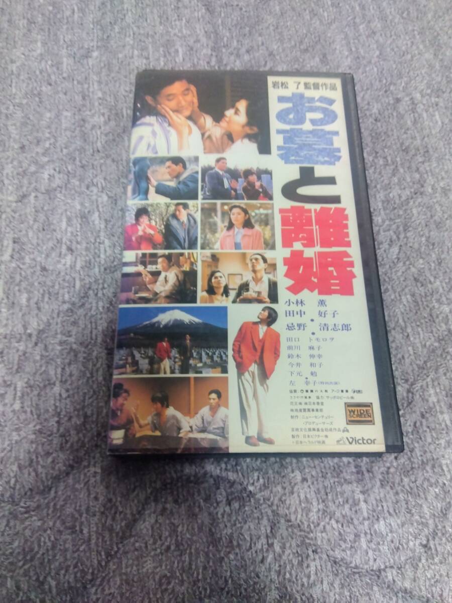 お墓と離婚/VHS 小林薫 田中好子 忌野清志郎拍卖