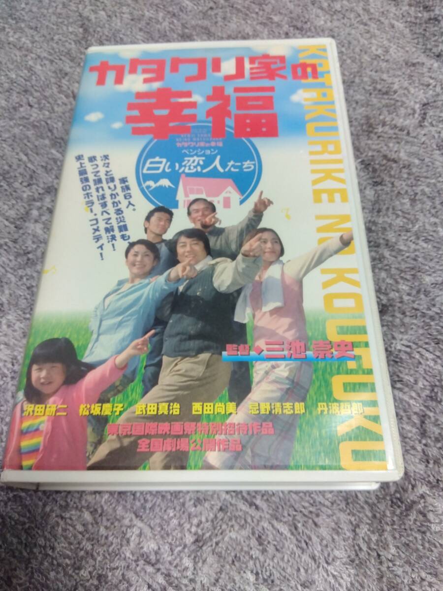 カタクリ家の幸福/ レンタル落ちVHS 沢田研二 松坂慶子 西田尚美 忌野清志郎 丹波哲郎 拍卖