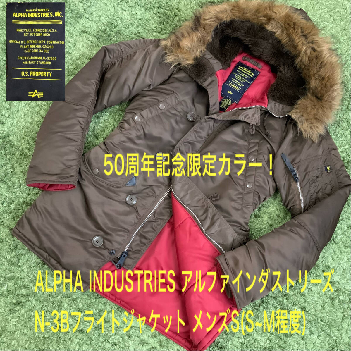 希少!50周年記念モデル ALPHA INDUSTRIES アルファ インダストリーズ N-3B ミリタリーコート フライトジャケット n3b ブルゾン MA1 M拍卖