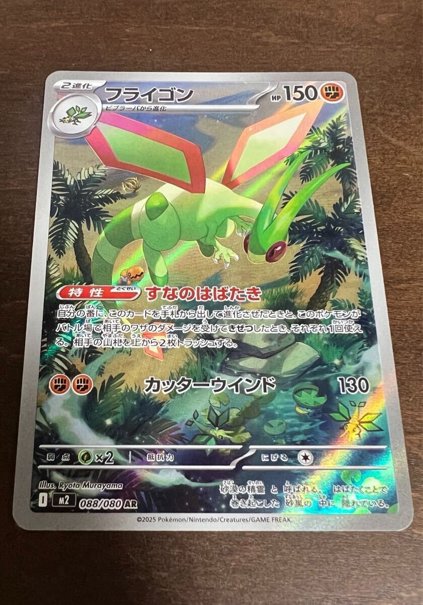 ポケモンカードゲーム フライゴン AR拍卖