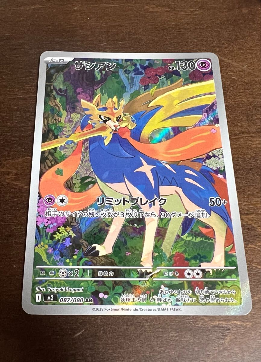 ポケモンカードゲーム ザシアン AR拍卖