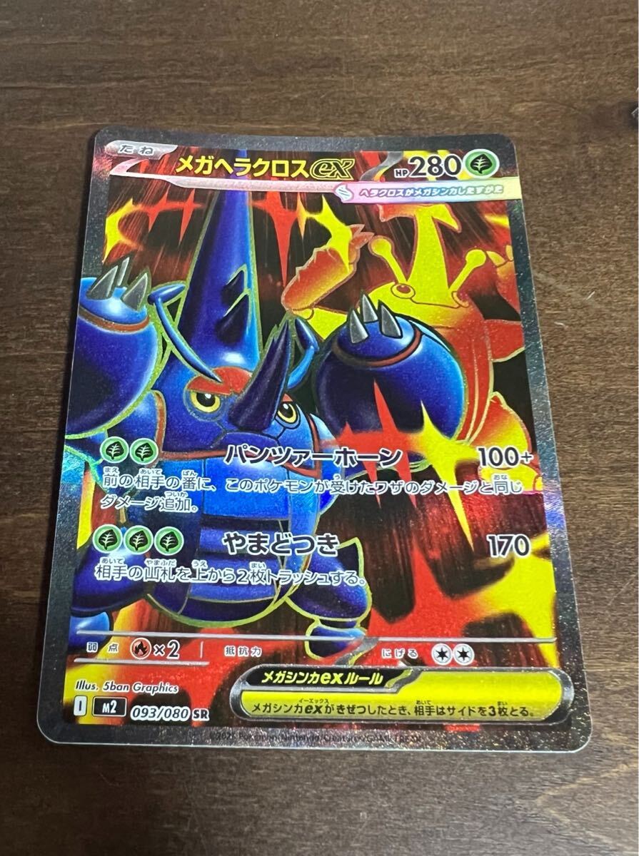 ポケモンカードゲーム メガヘラクロスex SR拍卖