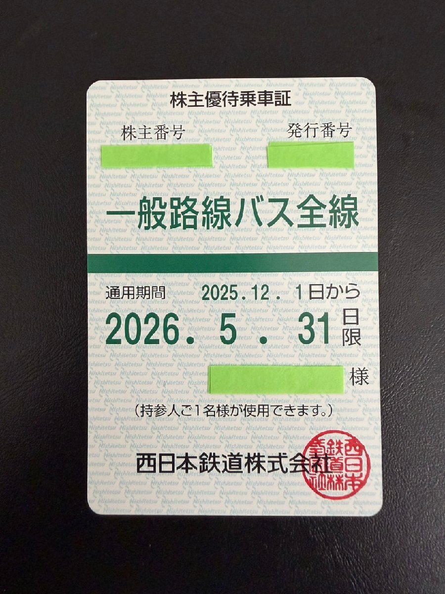 ◆送料無料◆ 西日本鉄道 西鉄 株主優待乗車証(一般路線バス全線) 男性名義【定期】 有効期限2025年12月1日~2026年5月31日迄拍卖