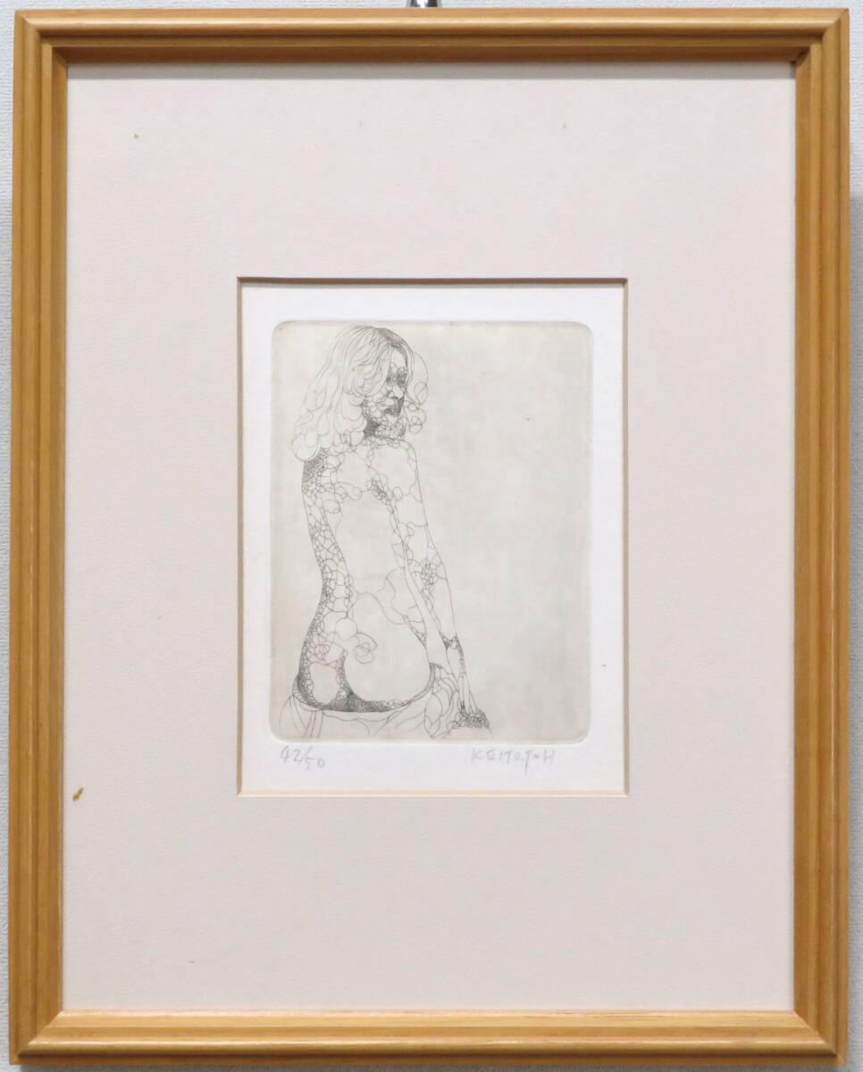 ◇真作◇ 城景都 『女の学問』 直筆サイン 限定50部 42/50 銅版画拍卖