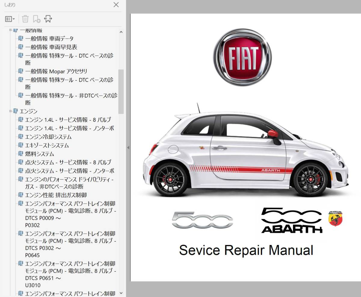 ★ FIAT NEW 500 Cinquecento チンクェチェント 2007 - 2017 ワークショップマニュアル 整備書 配線図 ABARTH Dualogic デュアロジック拍卖
