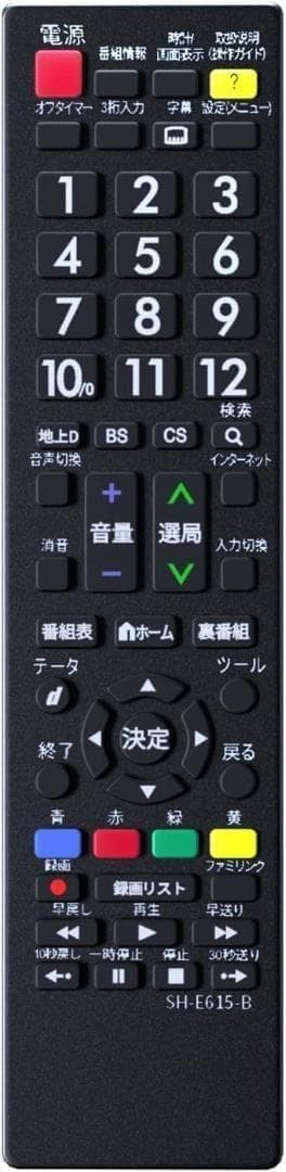 SHARP アクオス用テレビリモコン 【設定済み】 シャープ 機種対応 アクオス拍卖