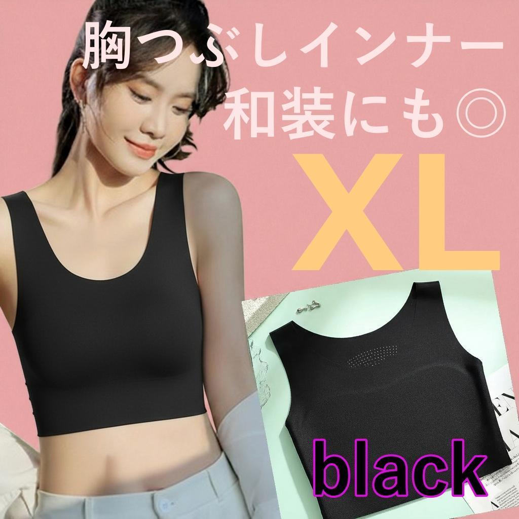 ブラック XL 胸つぶしインナー 胸を小さく見せる ノンワイヤー 和装拍卖