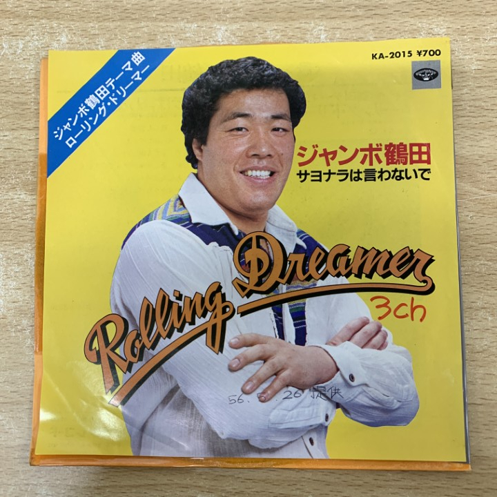 ●01)【1点限り!】【見本盤】ジャンボ鶴田/ローリング・ドリーマー/KA-2015/EPレコード/7インチ/国内盤/プロモ/サンプル/白ラベル/A拍卖