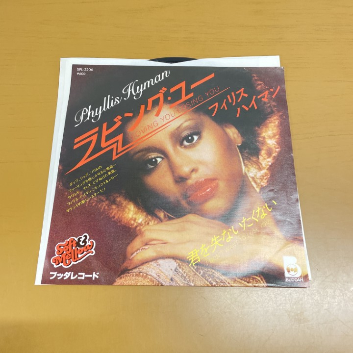 ●01)【1点限り!】【見本盤】フィリス・ハイマン/PHYLLIS HYMAN/Loving You, Losing You/SFL-2206/国内盤/EPレコード/7インチ/A拍卖