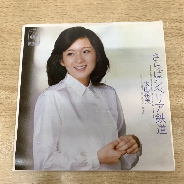 ●01)【1点限り!】太田裕美/さらばシベリア鉄道/07SH 901/EPレコード/7インチ/国内盤/A拍卖
