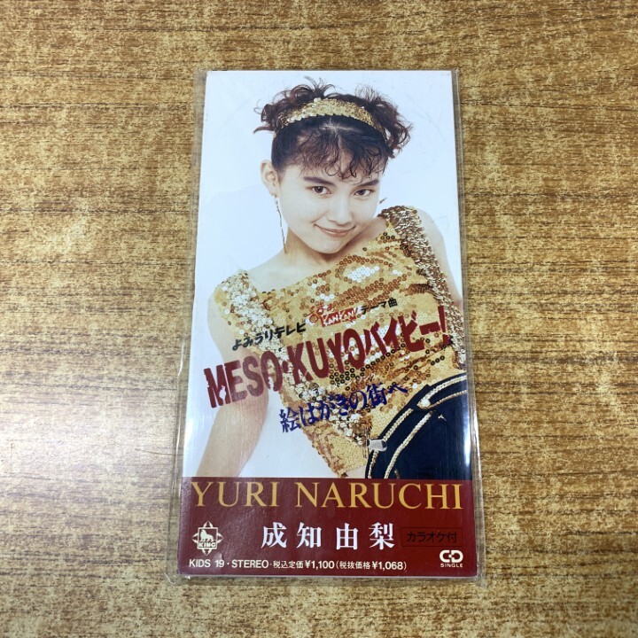 ●01)【1点限り!】成知由梨/MESO・KUYOバイビー!/KIDS19/8cmCD/8センチCD/国内盤/A拍卖