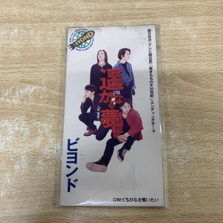 ●01)【1点限り!】ビヨンド/くちびるを奪いたい/遥かなる夢に/Beyond/FHDF-1295/国内盤/8cm/8センチ/短冊CD/シングル/A拍卖