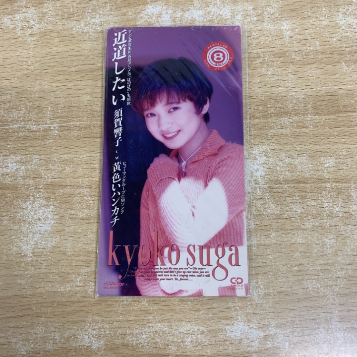 ●01)【1点限り!】須賀響子/近道したい/8cm/8センチ/短冊CD/国内盤/VIDL-10658/ぼのぼの/A拍卖