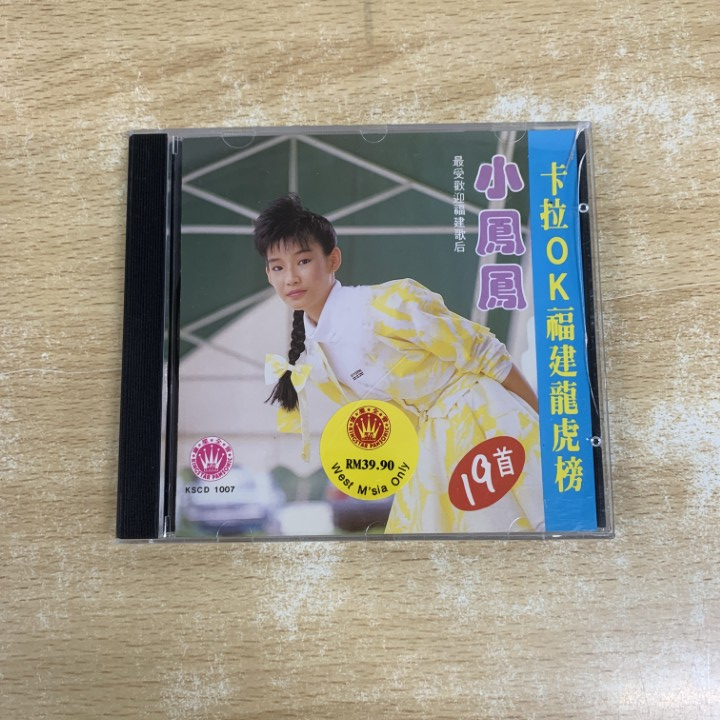 ●01)【1点限り!】【アジアンポップス】小鳳鳳/?拉OK福建龍虎榜/シャオフォンフォン/マレーシア/マンダリン/CD/KSCD 1007/カラオケ/A拍卖