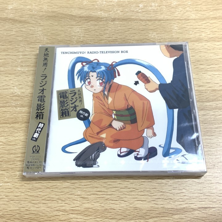 ●01)【1点限り!】【未開封】「天地無用!」 ラジオ電影箱 時代劇ch./ラジオ・サントラ/CD/PICA-1111/A拍卖