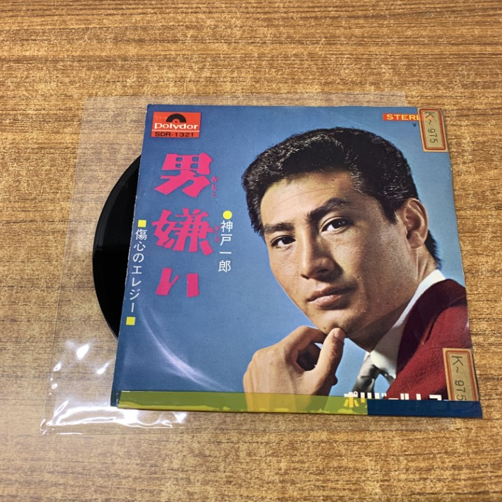 ●01)【1点限り!】【見本盤】神戸一郎/男嫌い/傷心のエレジー/SDR-1321/EPレコード/7インチ/サンプル/プロモ/A拍卖