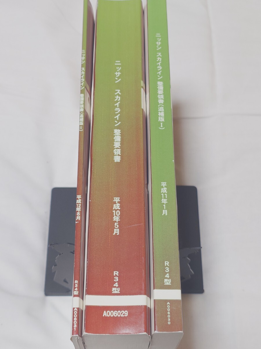 R34型スカイライン 整備要領書 3冊セット 背表紙に日焼けによる色褪せあり 中身比較的キレイ拍卖