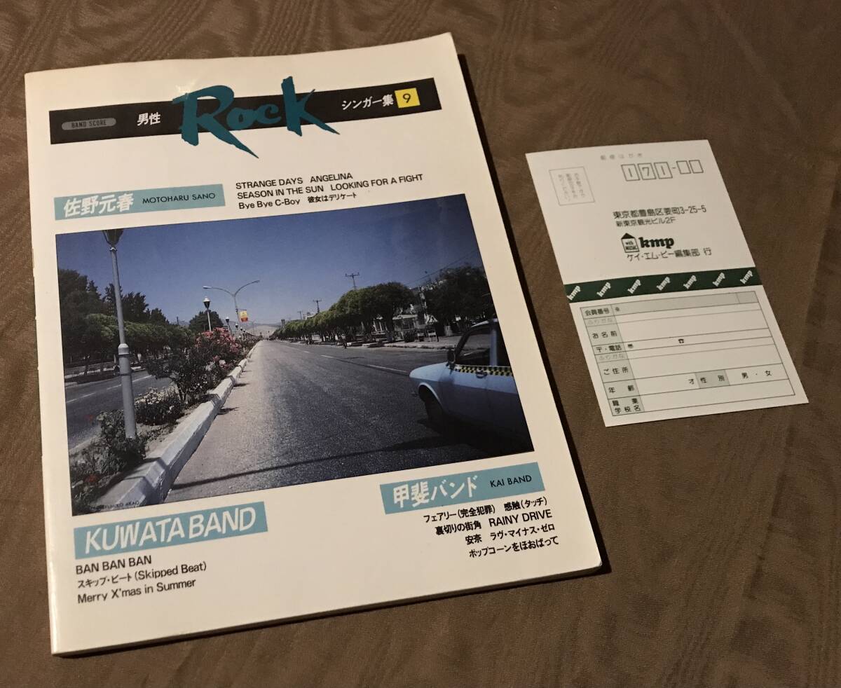 バンドスコア 佐野元春 甲斐バンド KUWATA BAND 検索:楽譜 スコア 甲斐よしひろ 桑田佳祐 桑田バンド サザン アンジェリーナ EP LP CD拍卖