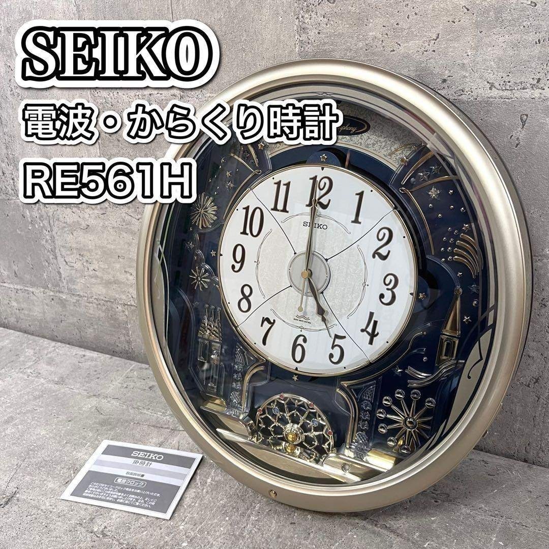 セイコー SEIKO 電波時計 からくり時計 RE561H拍卖