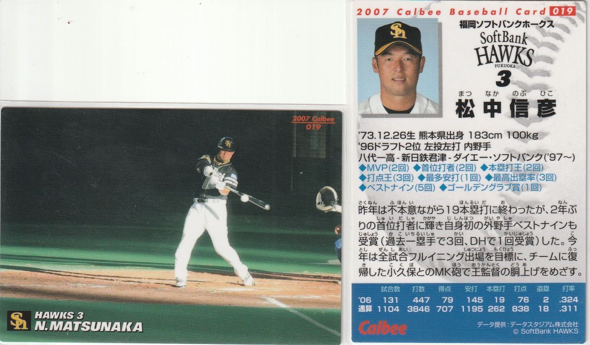 ●2007カルビー 【松中 信彦】BASEBALL CARD No.019:ソフトバンク R5拍卖
