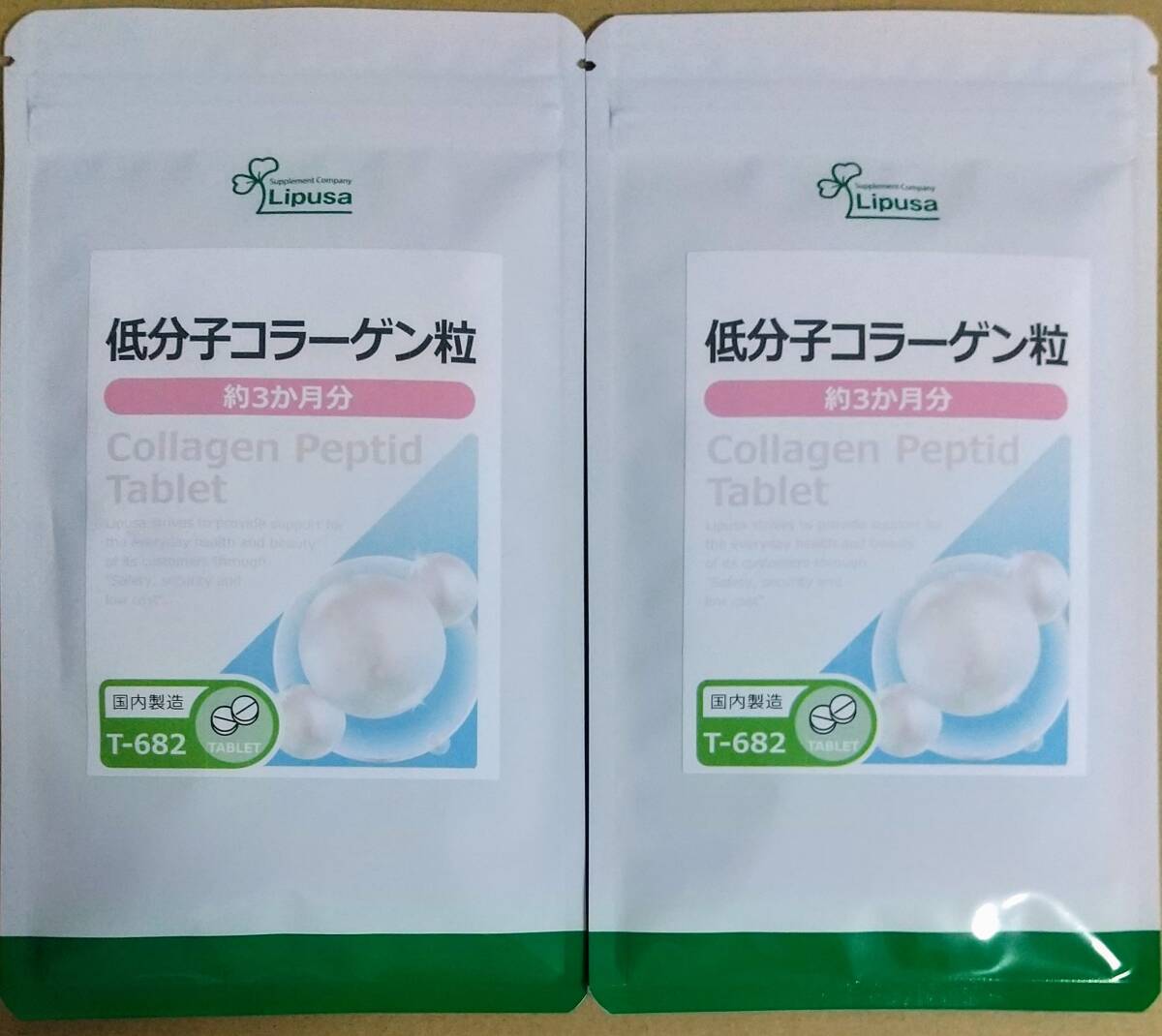 【38%OFF】リプサ 低分子コラーゲン粒 約6ヶ月分 ※送料無料(追跡可) コラーゲンペプチド サプリメント拍卖