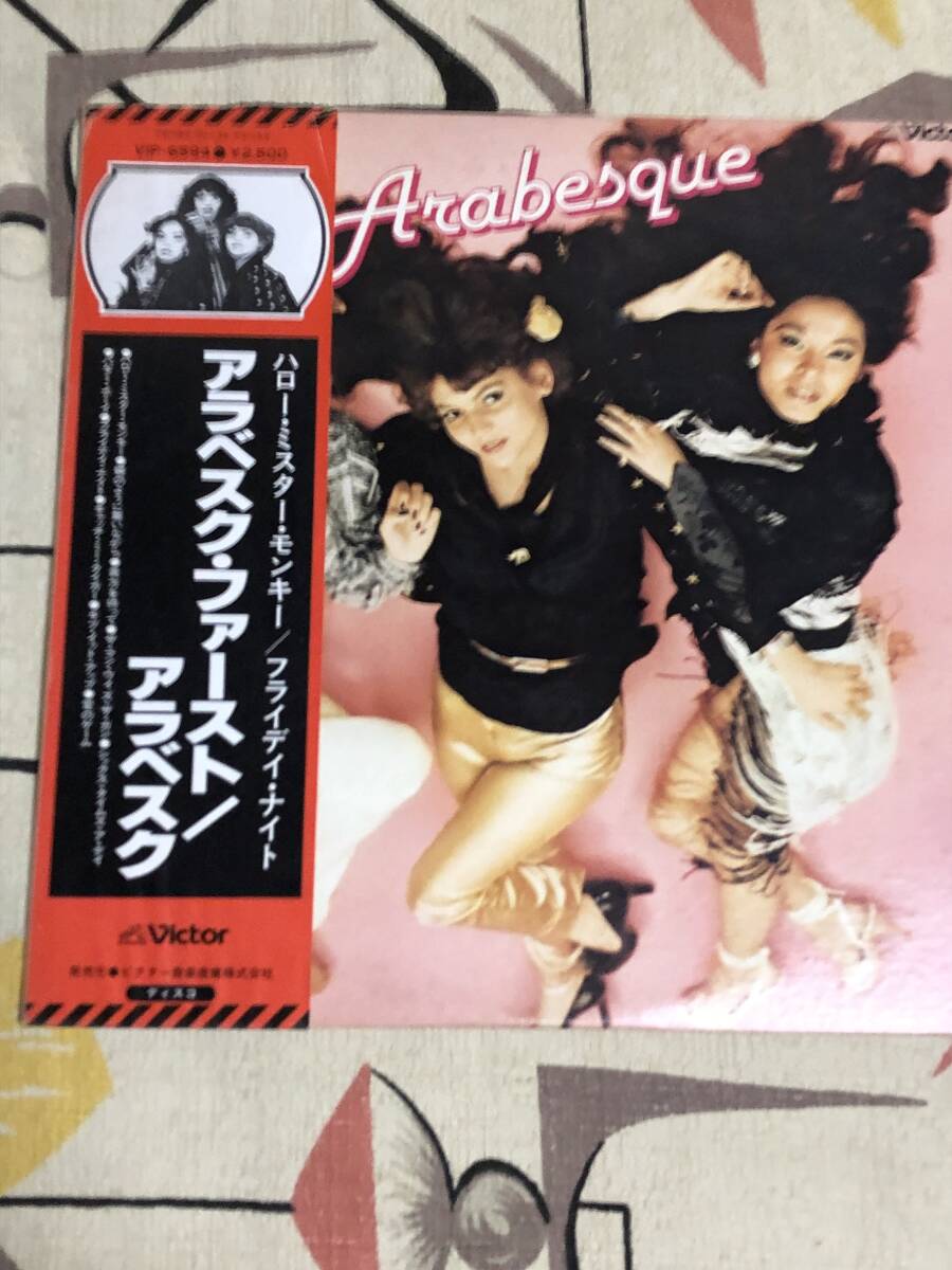 ★アナログレコードLP■アラベスク /Arabesque『First』 japan mint obi vinyl record Michaela Rose/Sabine Kaemper/Silke Brauner拍卖