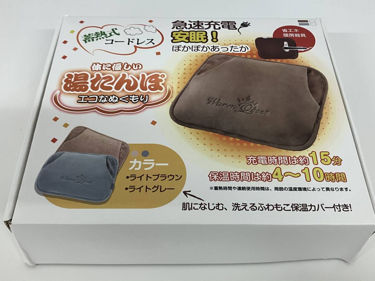 ③h23新品◆蓄熱式湯たんぽ◆コードレス 急速15分充電 4〜10時間保温 ふわもこカバー付 ライトブラウン 暖房器具 ヒーター 寝具拍卖