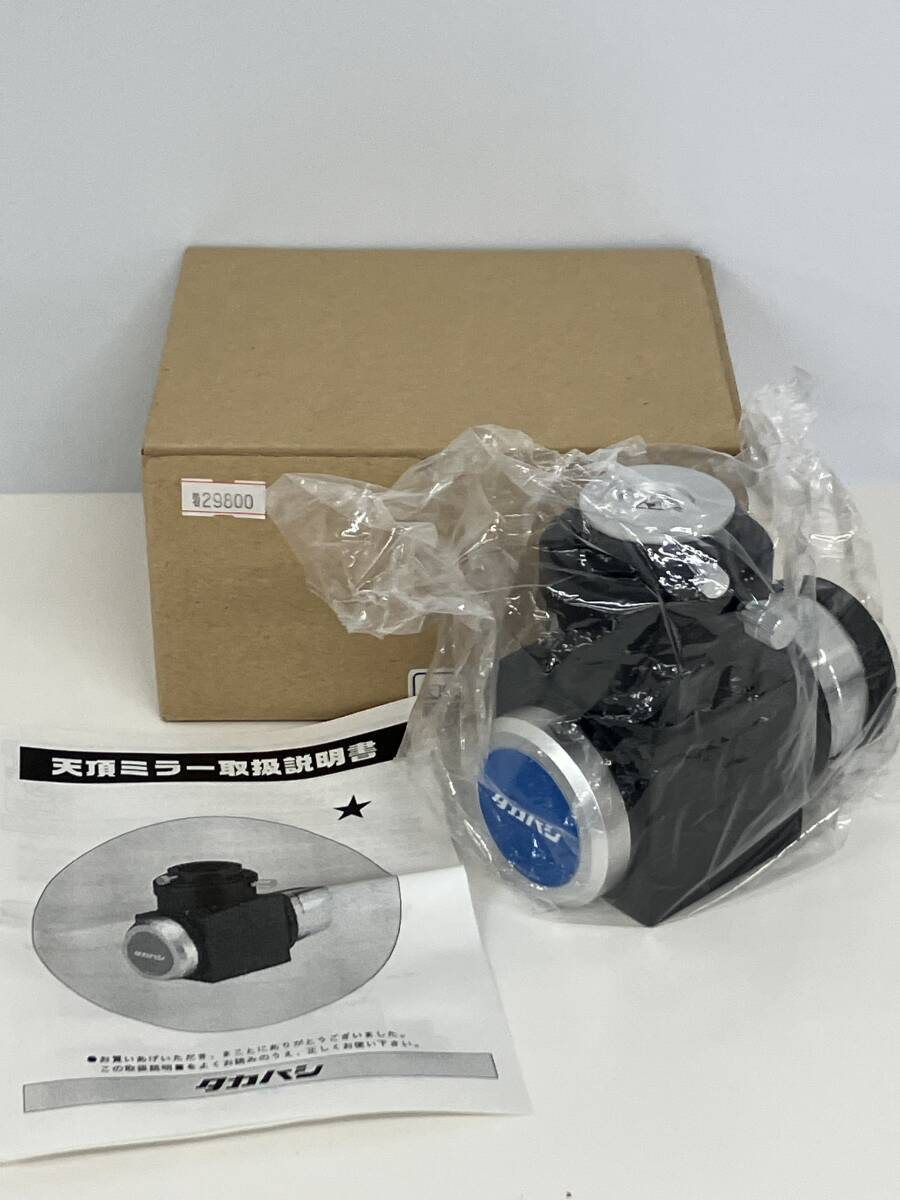 Sh76◆タカハシ 高橋製作所◆天頂ミラー 50.8mm スリーブ式 対応機種:FSQ-106 ミューロンシリーズ 天体望遠鏡 パーツ拍卖