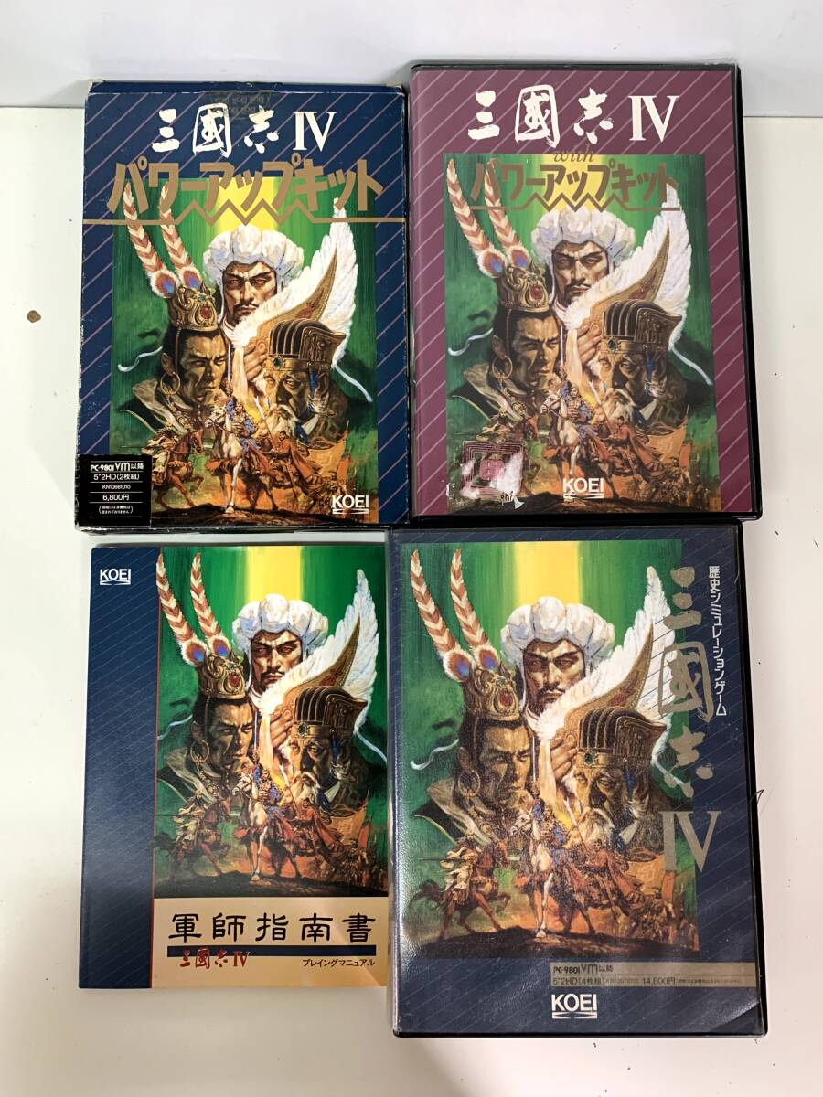 ⑤t89◆三國志IV◆PC-98シリーズ with パワーアップキットVM以降 KOEI/光栄 昭和 レトロ コレクション 3点セット拍卖