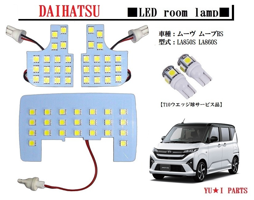III3チップSMD 高輝度ダイハツ新型 ムーヴ ルームランプ ムーブ ルームランプ ムーヴRS LA850S LA860S R7.6~LED室内灯拍卖