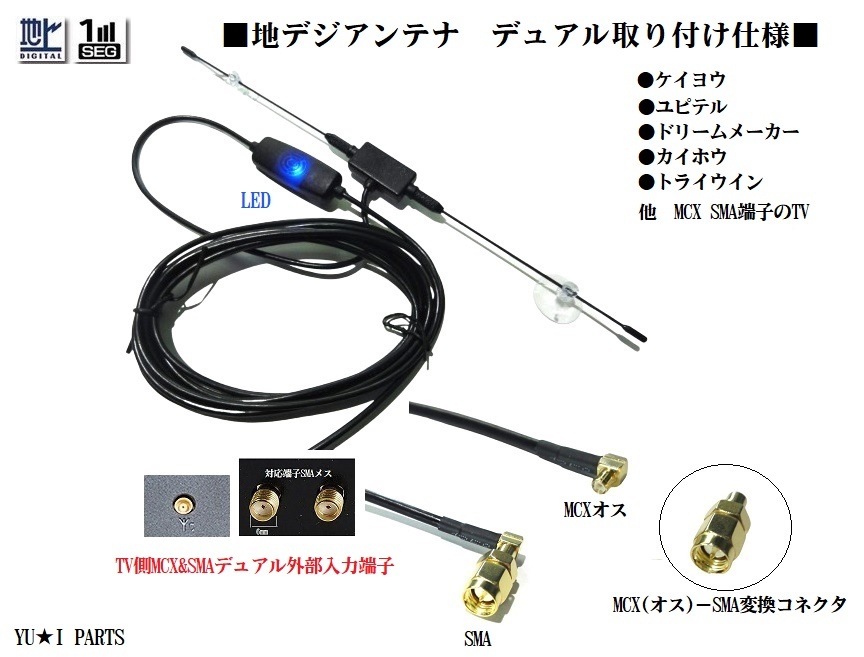 ■△MCX & 変換コネクタSMA端子付属 ブースター内蔵 地デジアンテナ フルセグ ワンセグアンテナユピテル ドリームメーカー ケイヨウ他拍卖