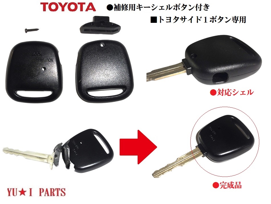 ■トヨタ キー補修キットサイド1ボタン/ブランクキー キーレスキー シエンタ イスト ノア ヴォクシー RAV4 ハイエース カローラ プリウス拍卖