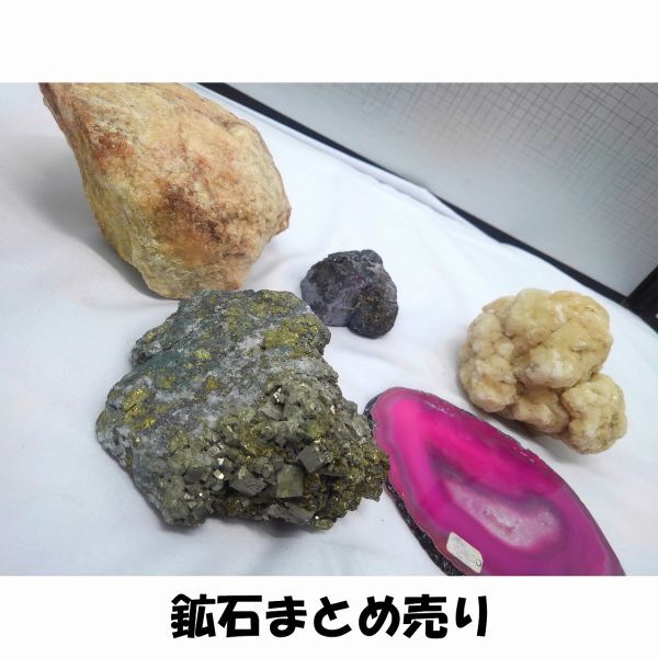 10387【中古品・詳細不明】天然鉱石まとめ売り パイライト、シュンガイト、メノウスライスなどと思われる鉱石 鉱物 パワーストーン拍卖